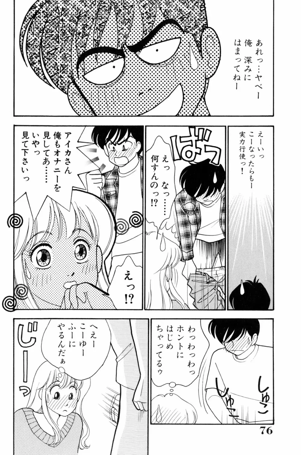 フラッパー・アーミー Page.77