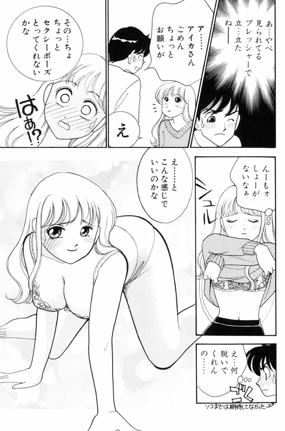 フラッパー・アーミー Page.78