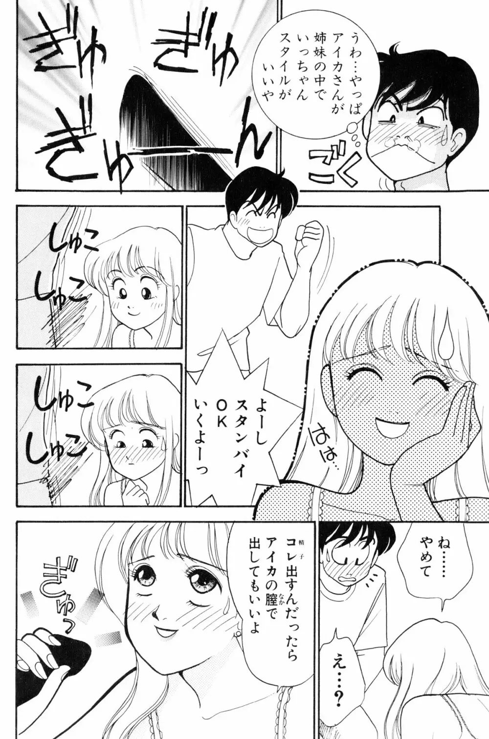 フラッパー・アーミー Page.79