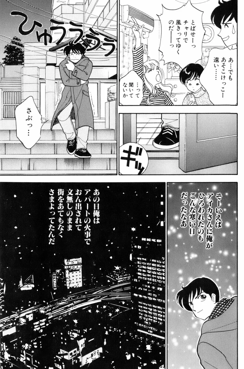 フラッパー・アーミー Page.8