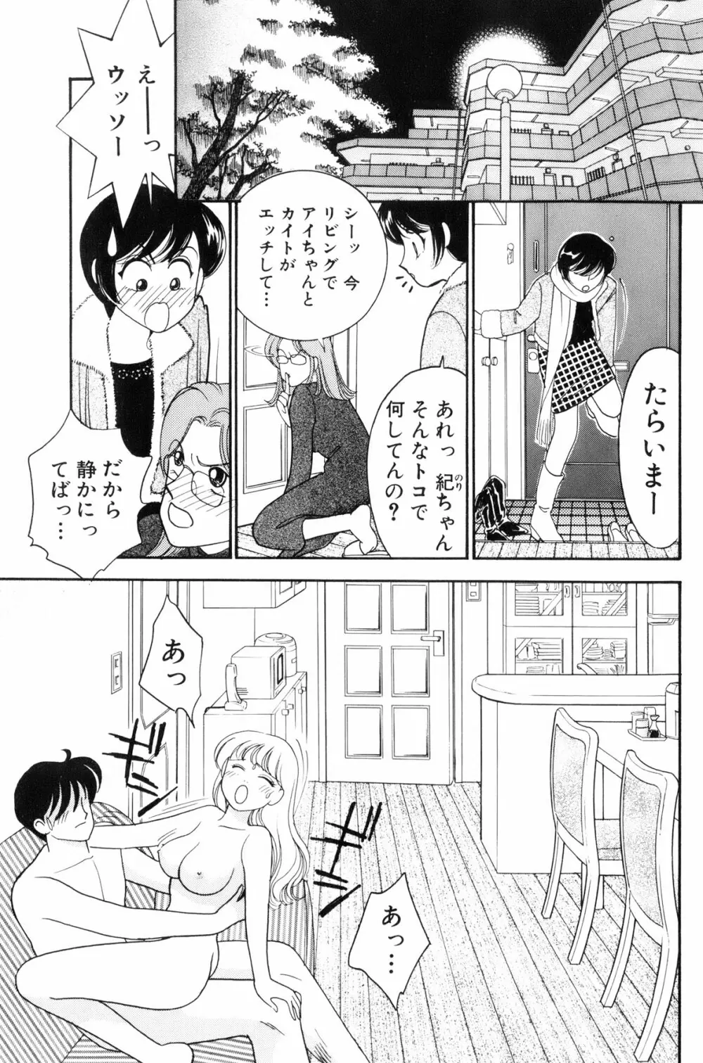 フラッパー・アーミー Page.82