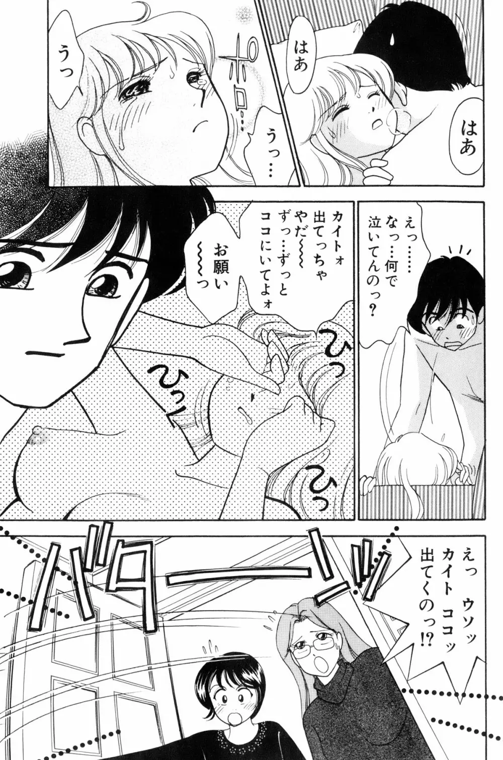 フラッパー・アーミー Page.86