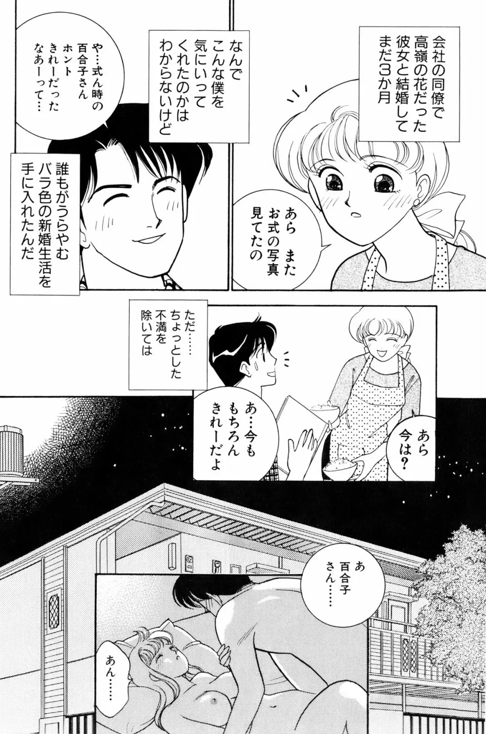 フラッパー・アーミー Page.89