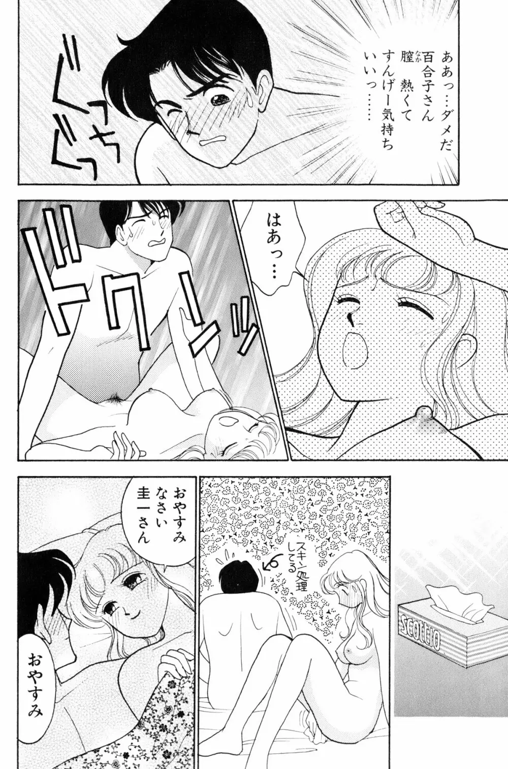 フラッパー・アーミー Page.91