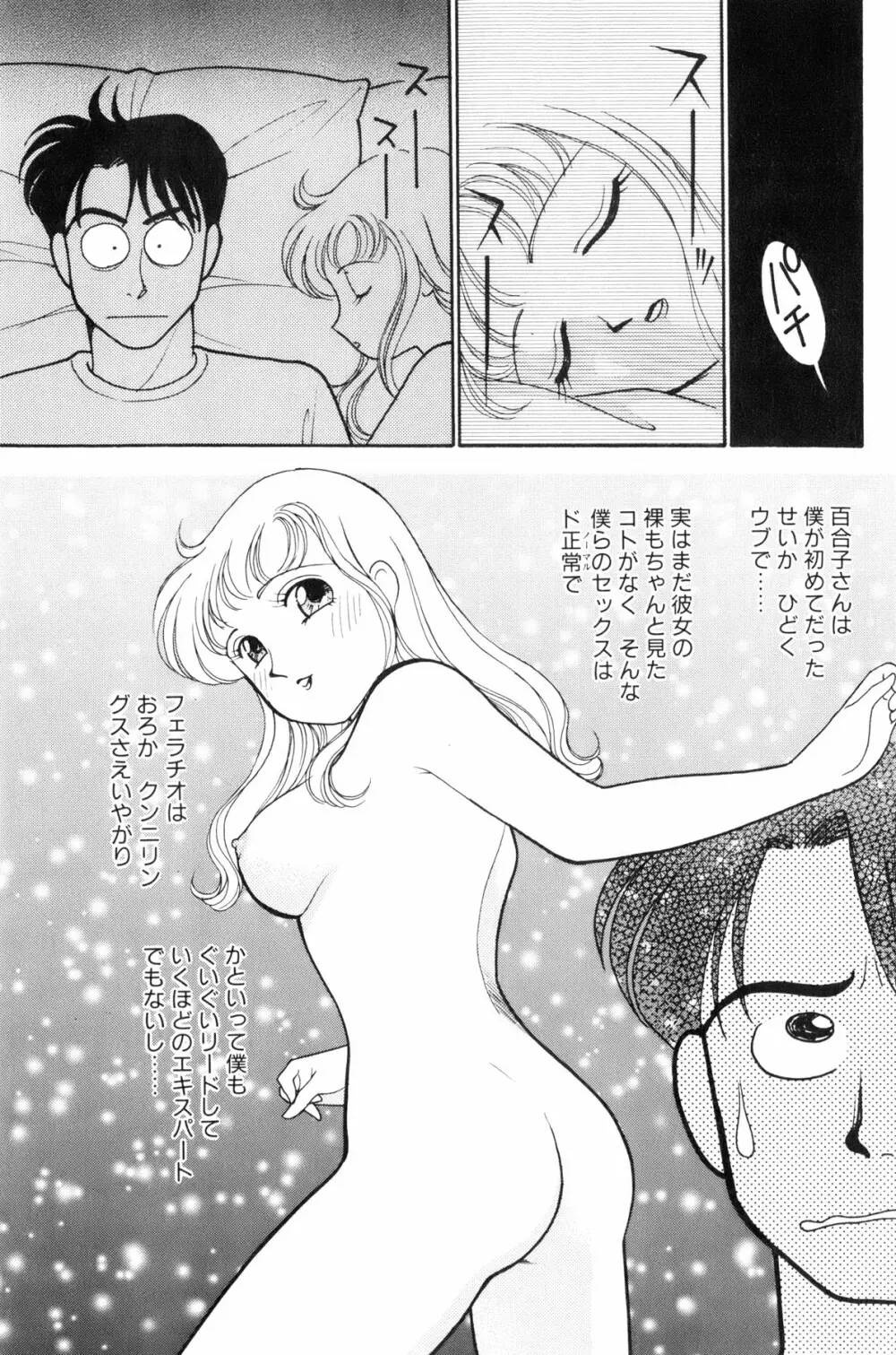 フラッパー・アーミー Page.92