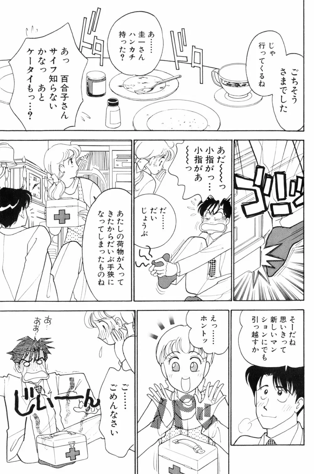 フラッパー・アーミー Page.94