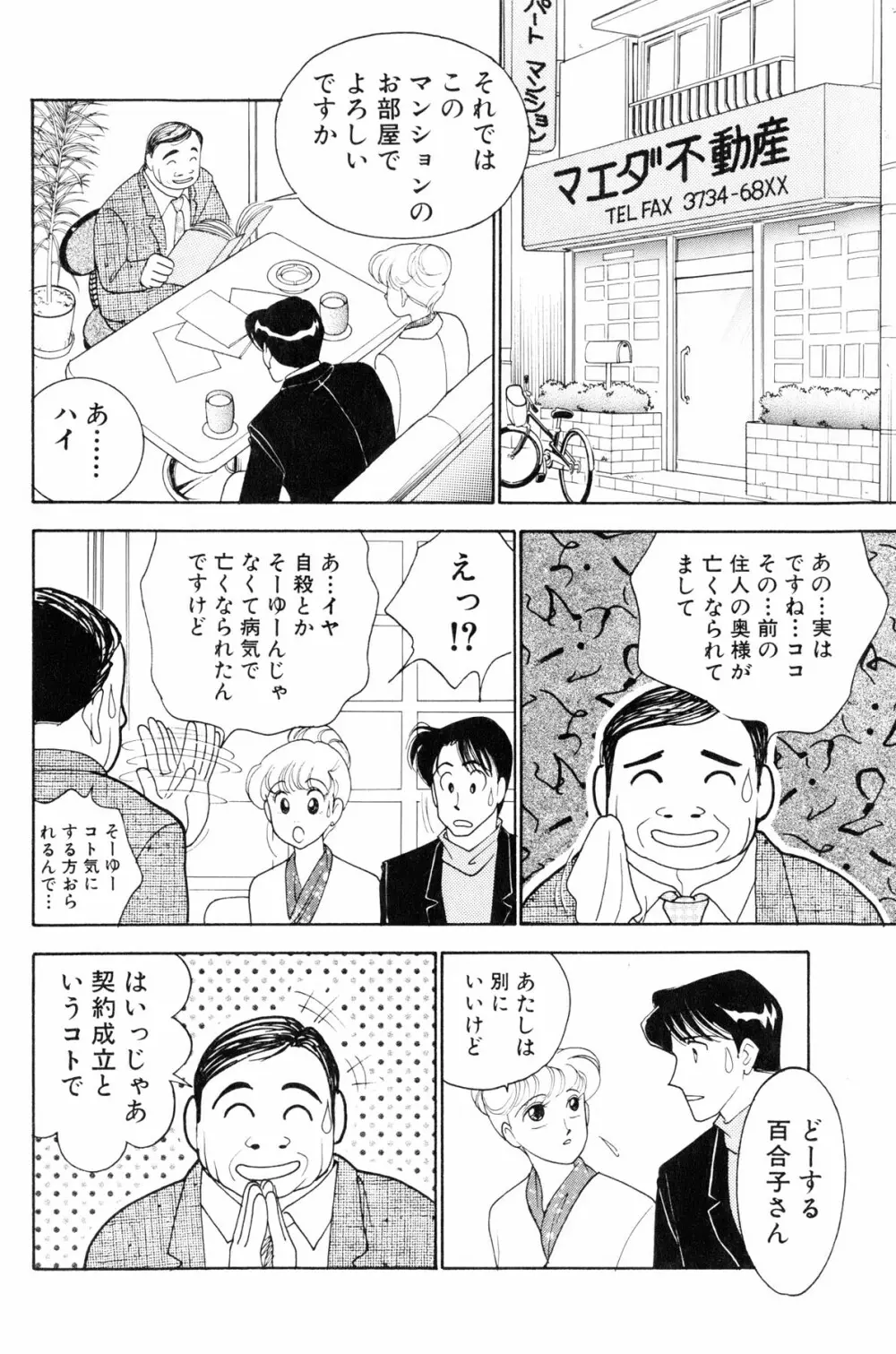 フラッパー・アーミー Page.95