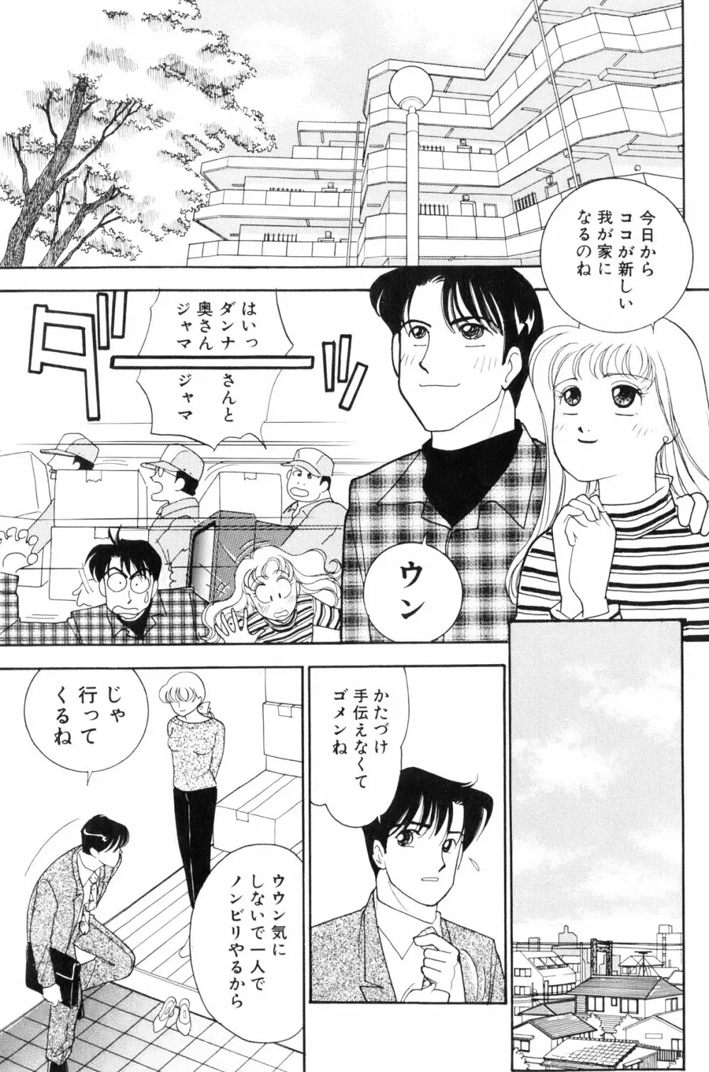 フラッパー・アーミー Page.96