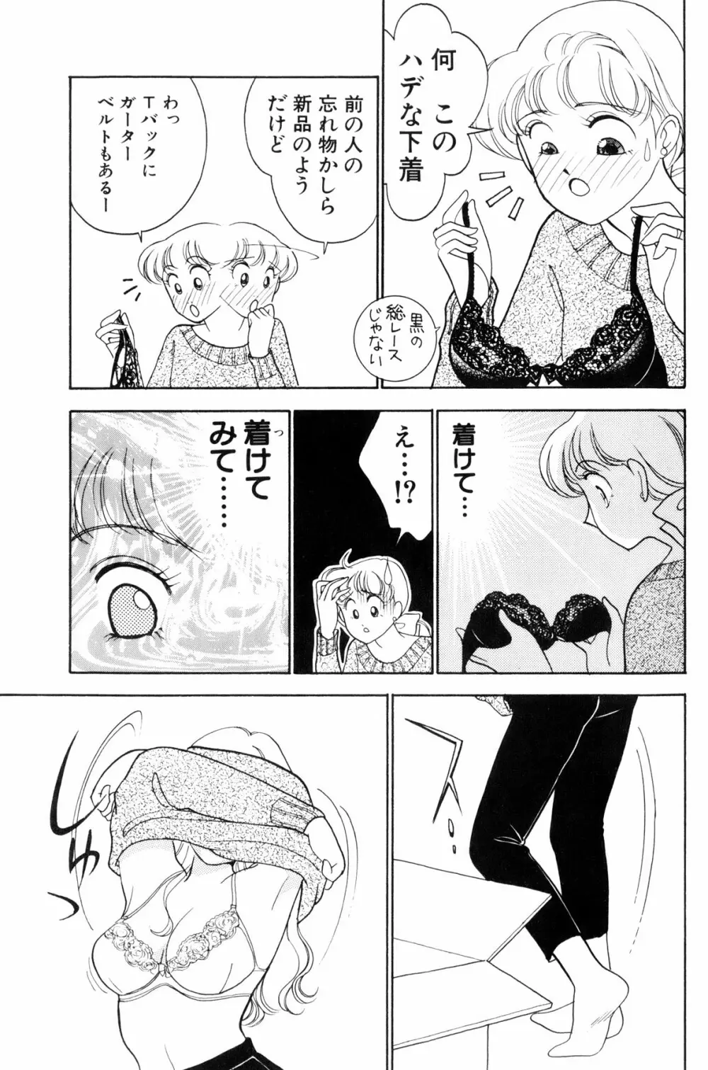 フラッパー・アーミー Page.98