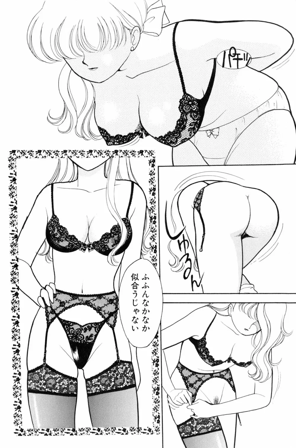 フラッパー・アーミー Page.99