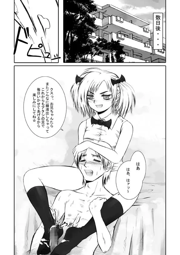 お仕置きしちゃう! Page.13