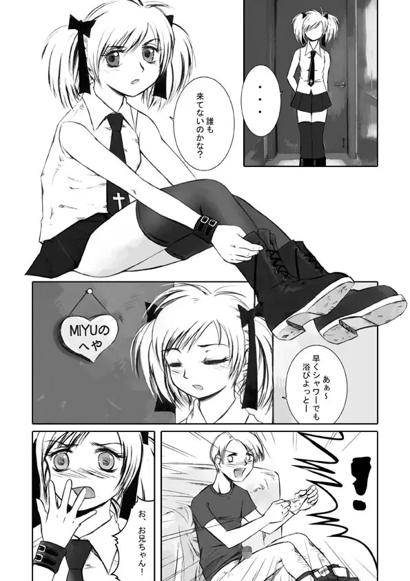 お仕置きしちゃう! Page.2