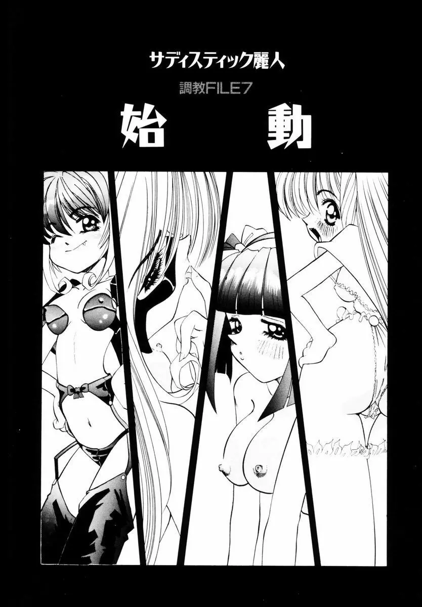 SM艶魔 Page.109