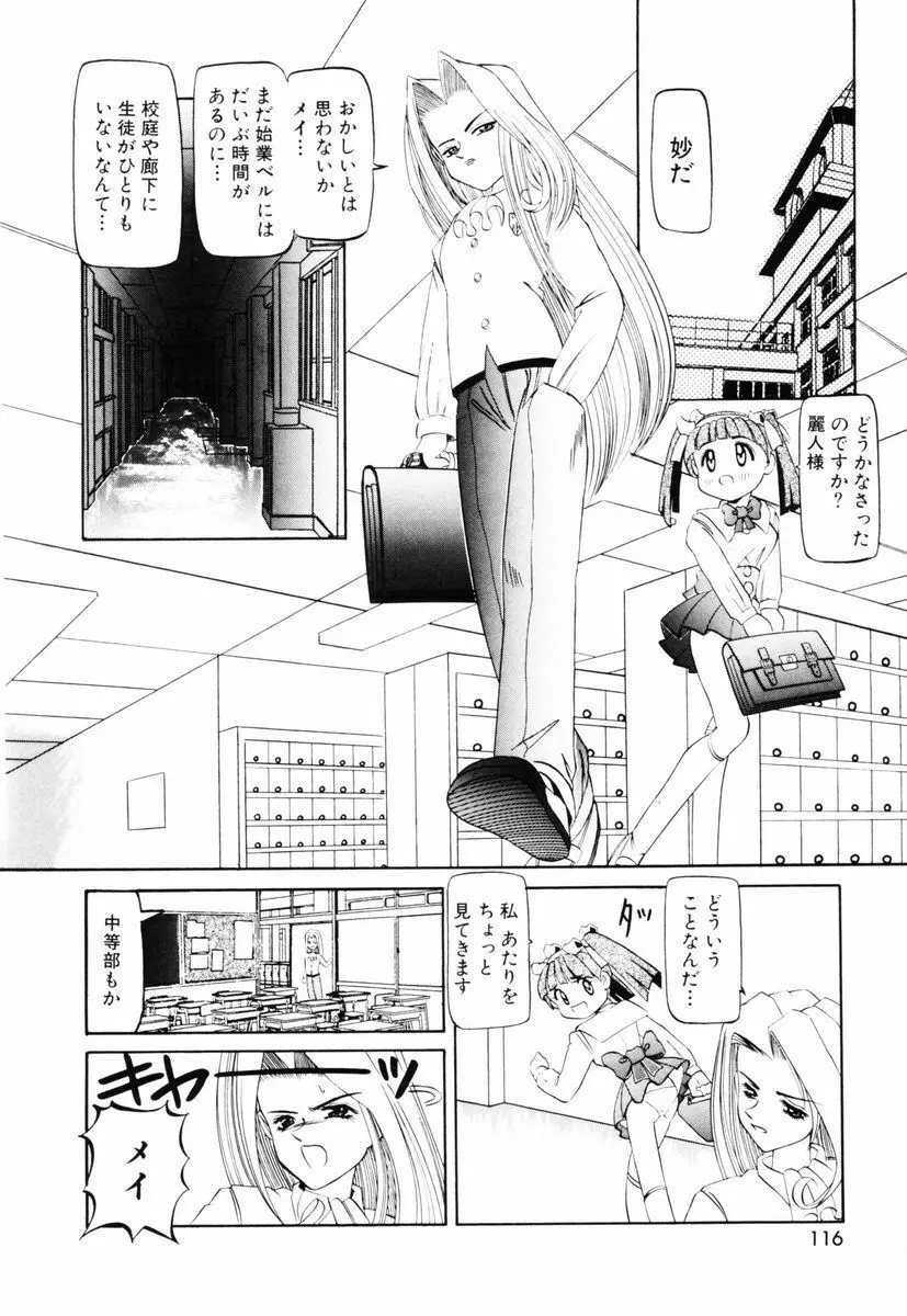 SM艶魔 Page.119