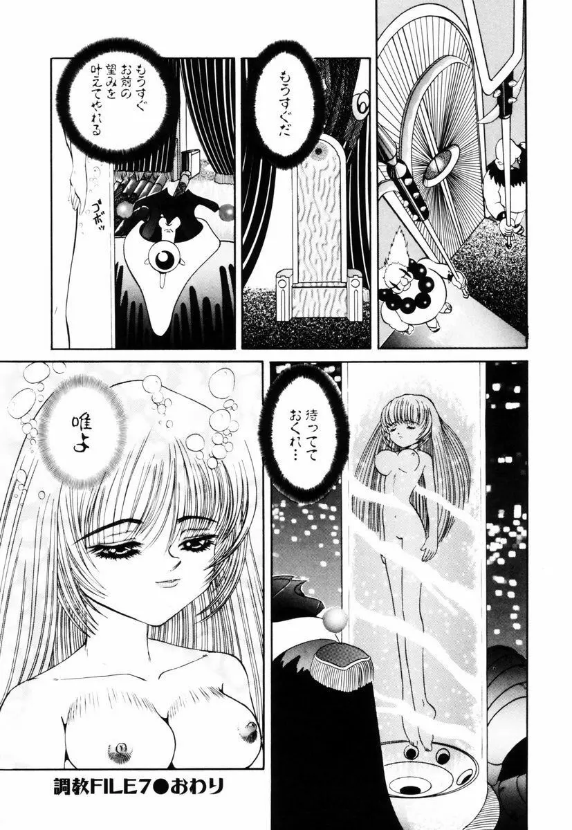 SM艶魔 Page.123