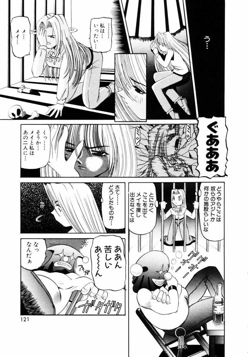 SM艶魔 Page.124
