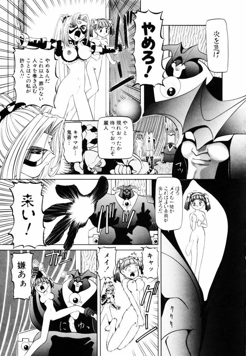 SM艶魔 Page.137