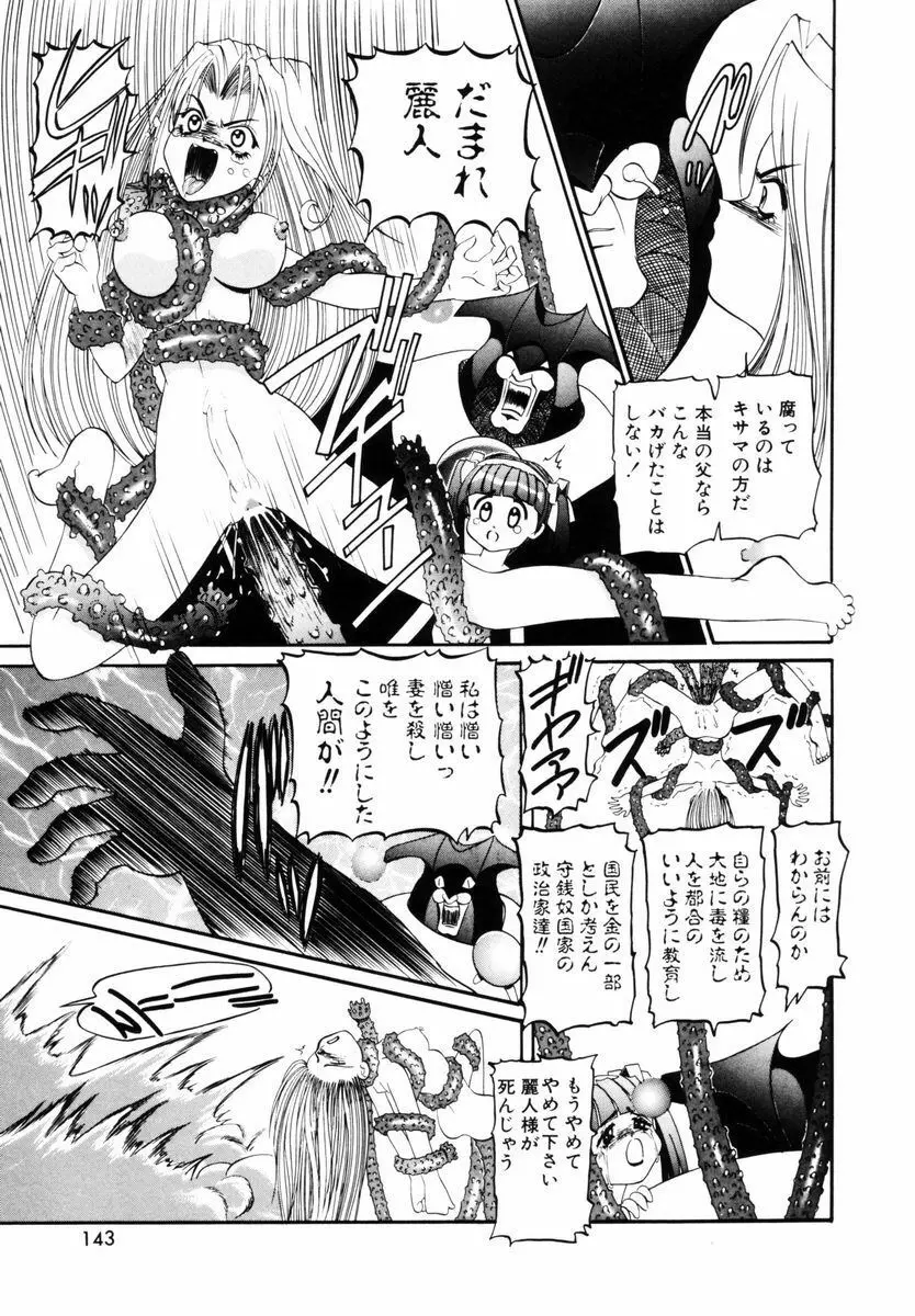 SM艶魔 Page.145