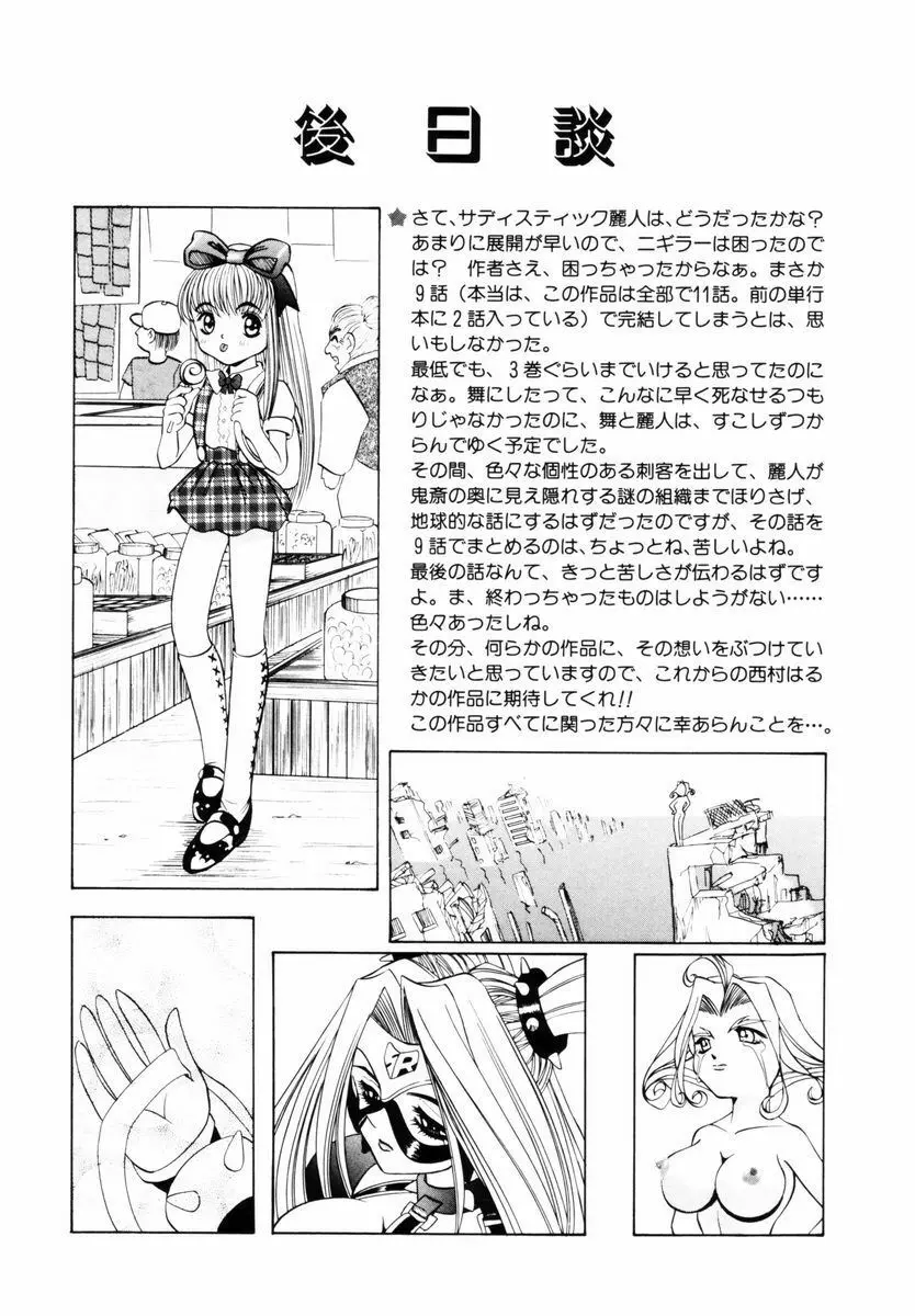 SM艶魔 Page.157