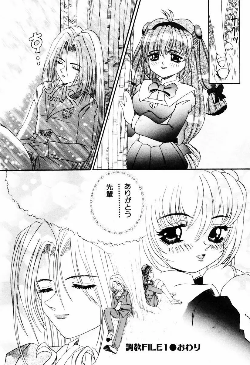 SM艶魔 Page.23