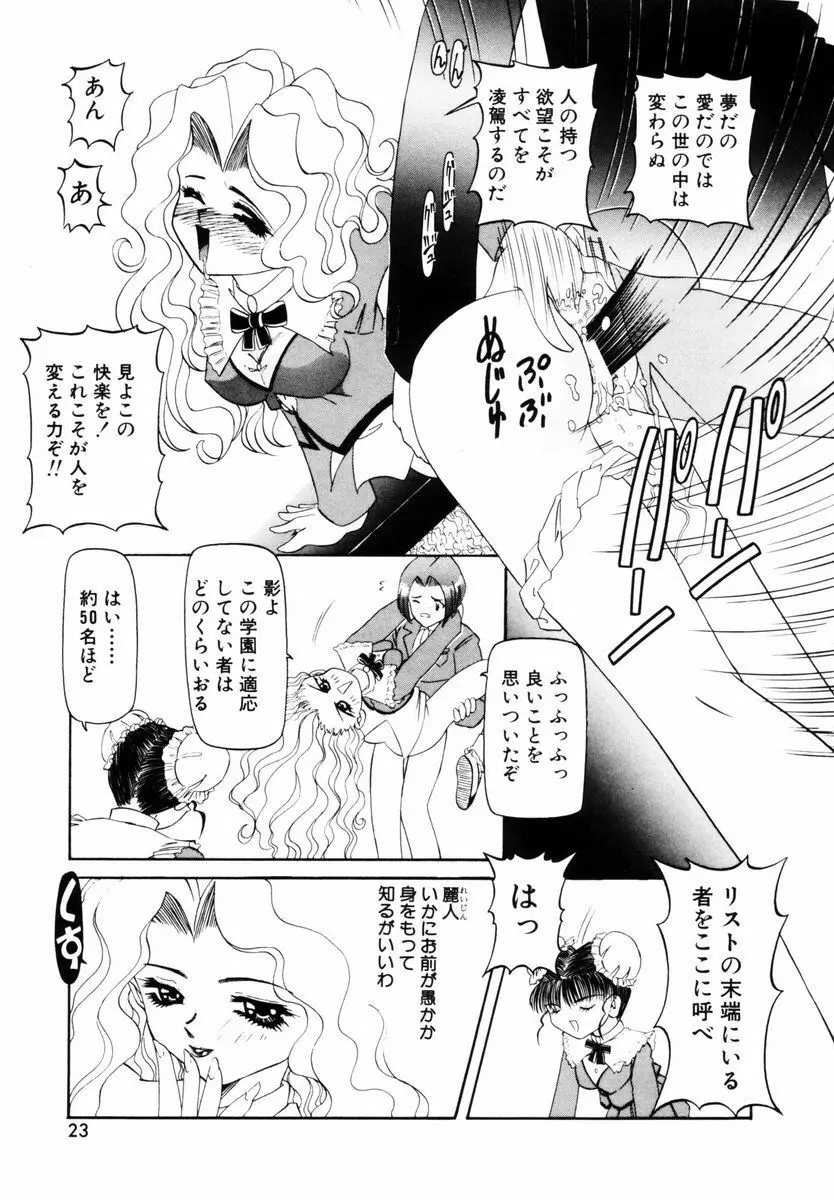 SM艶魔 Page.26