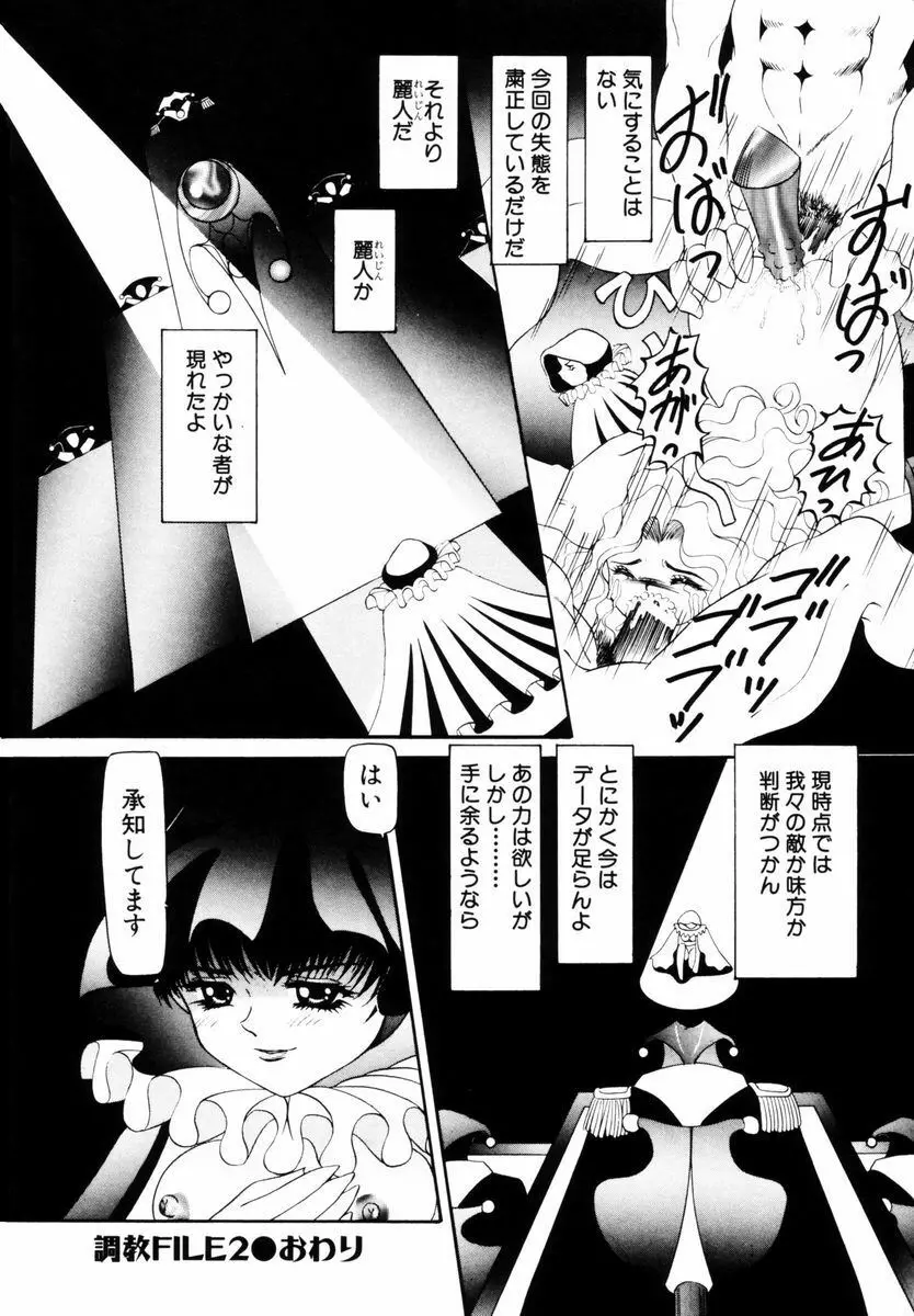 SM艶魔 Page.43