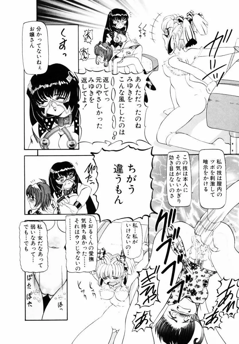 SM艶魔 Page.55