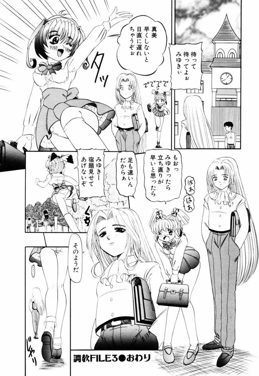 SM艶魔 Page.59
