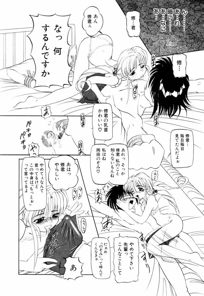 SM艶魔 Page.67