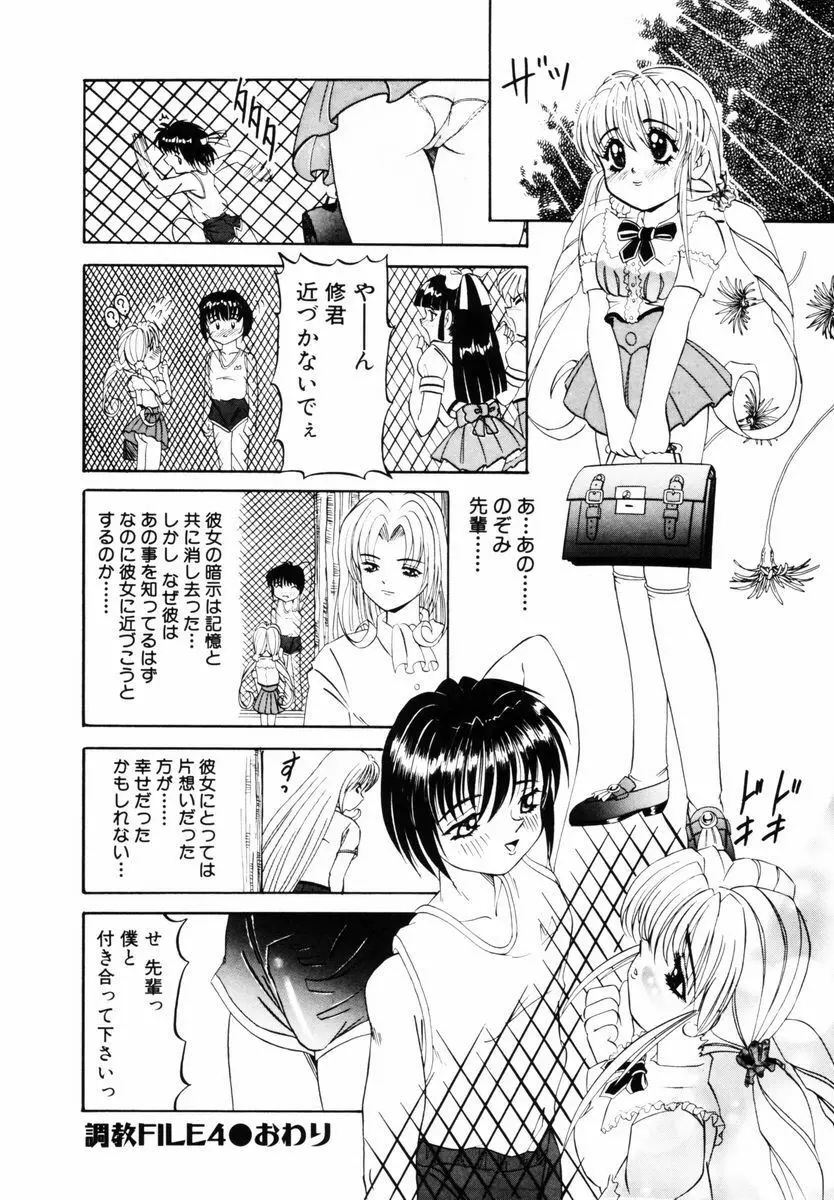 SM艶魔 Page.75