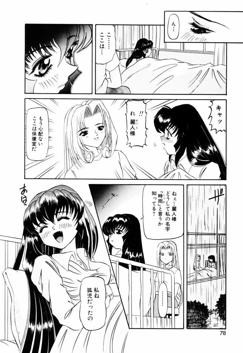 SM艶魔 Page.81