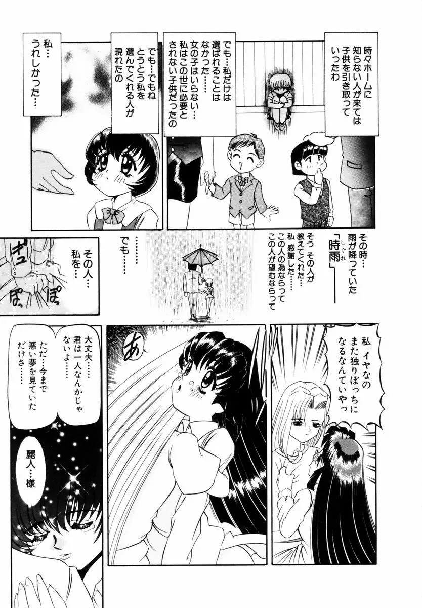 SM艶魔 Page.82