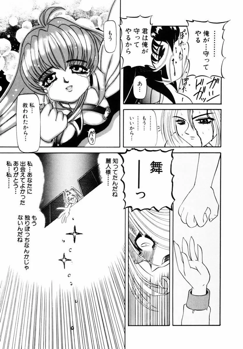 SM艶魔 Page.90