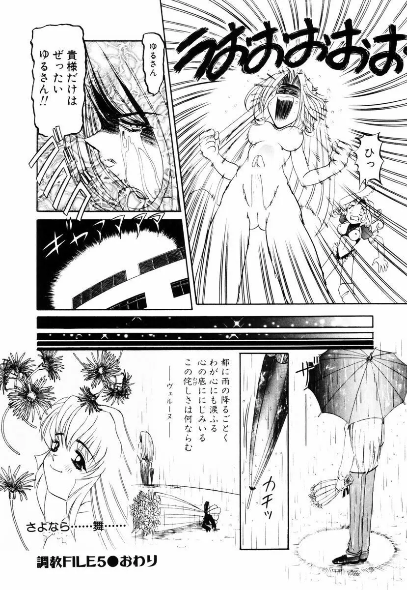 SM艶魔 Page.91