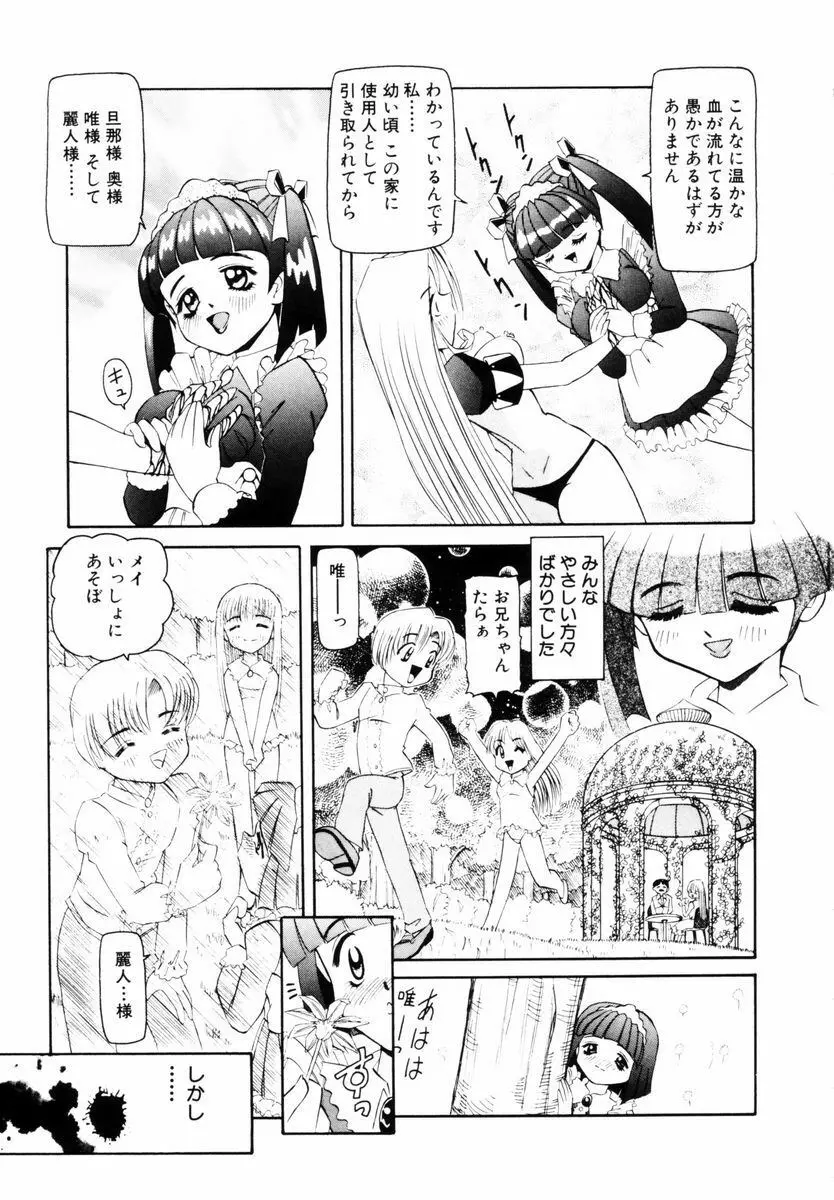 SM艶魔 Page.94