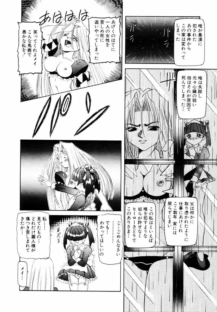 SM艶魔 Page.95