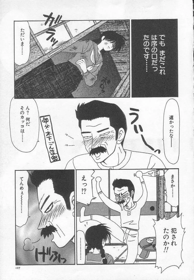 奴隷少女飼育記 Page.111