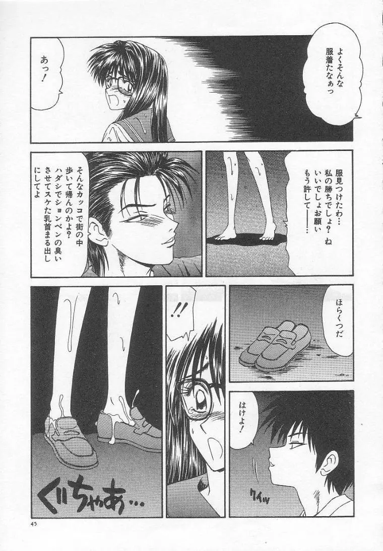 奴隷少女飼育記 Page.49