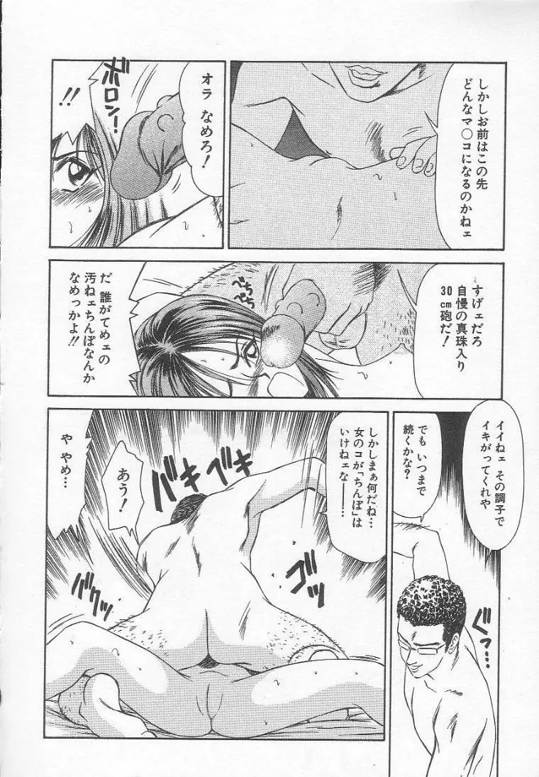 奴隷少女飼育記 Page.60