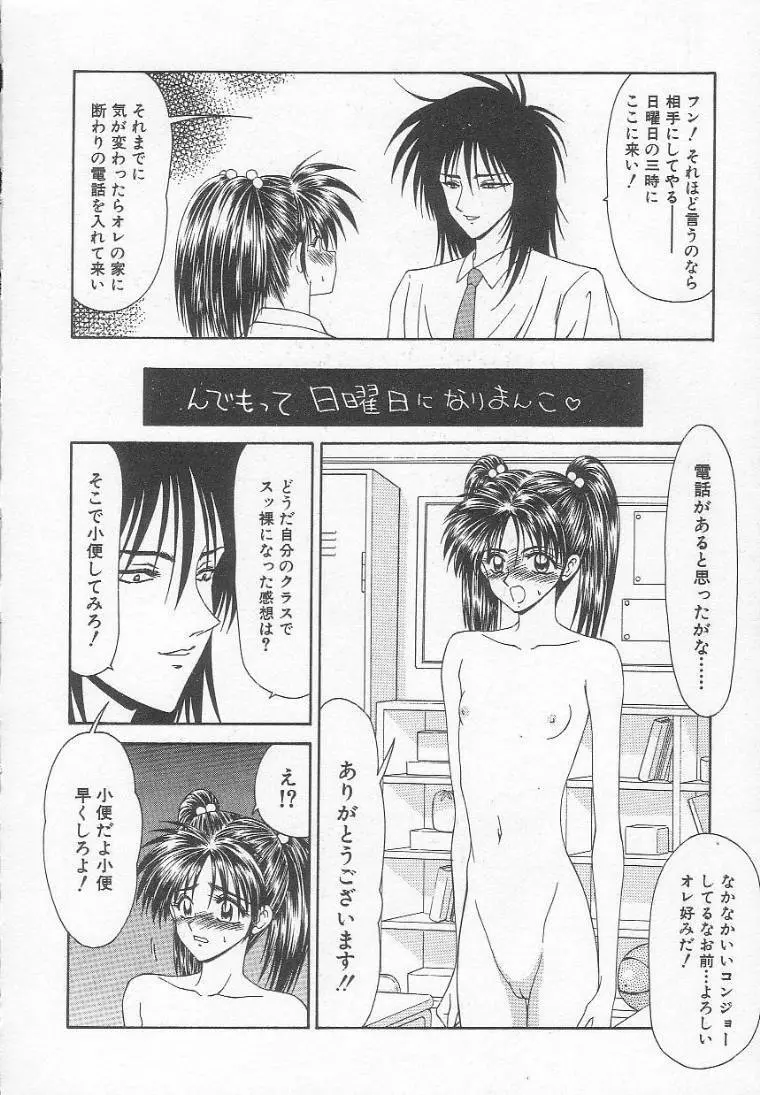 奴隷少女飼育記 Page.74