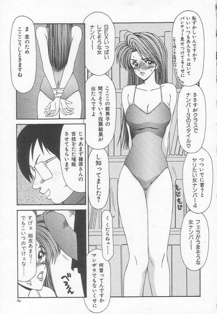 奴隷少女飼育記 Page.93