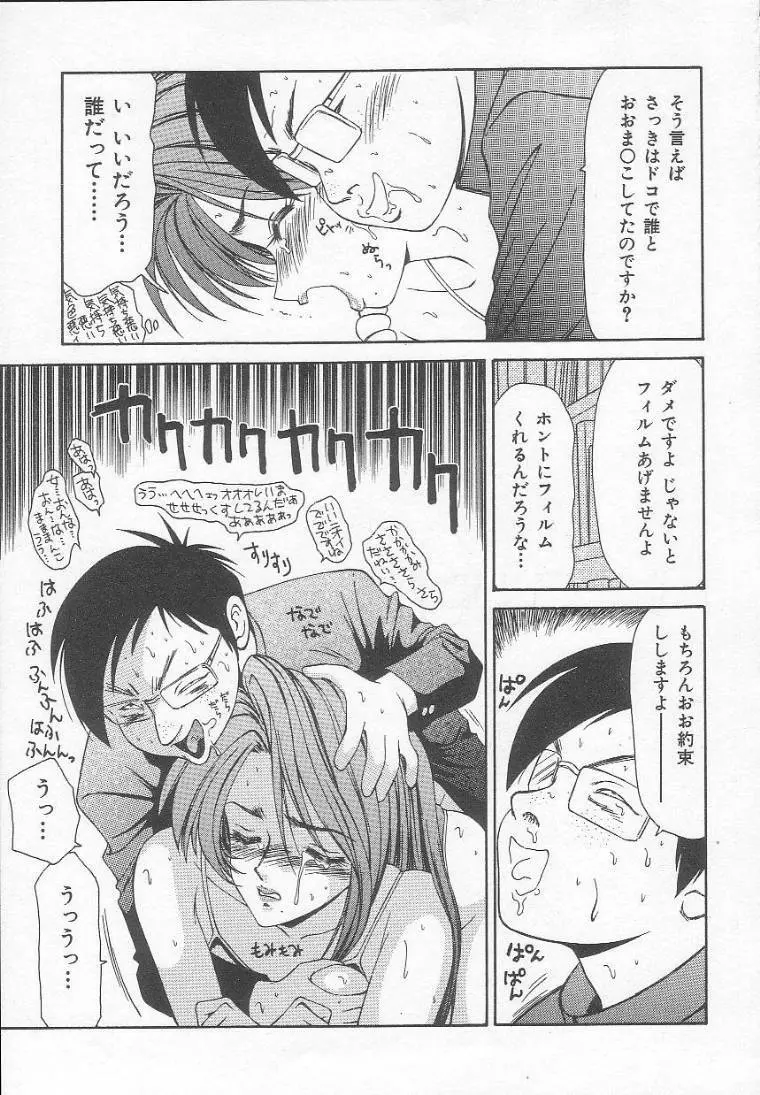 奴隷少女飼育記 Page.99