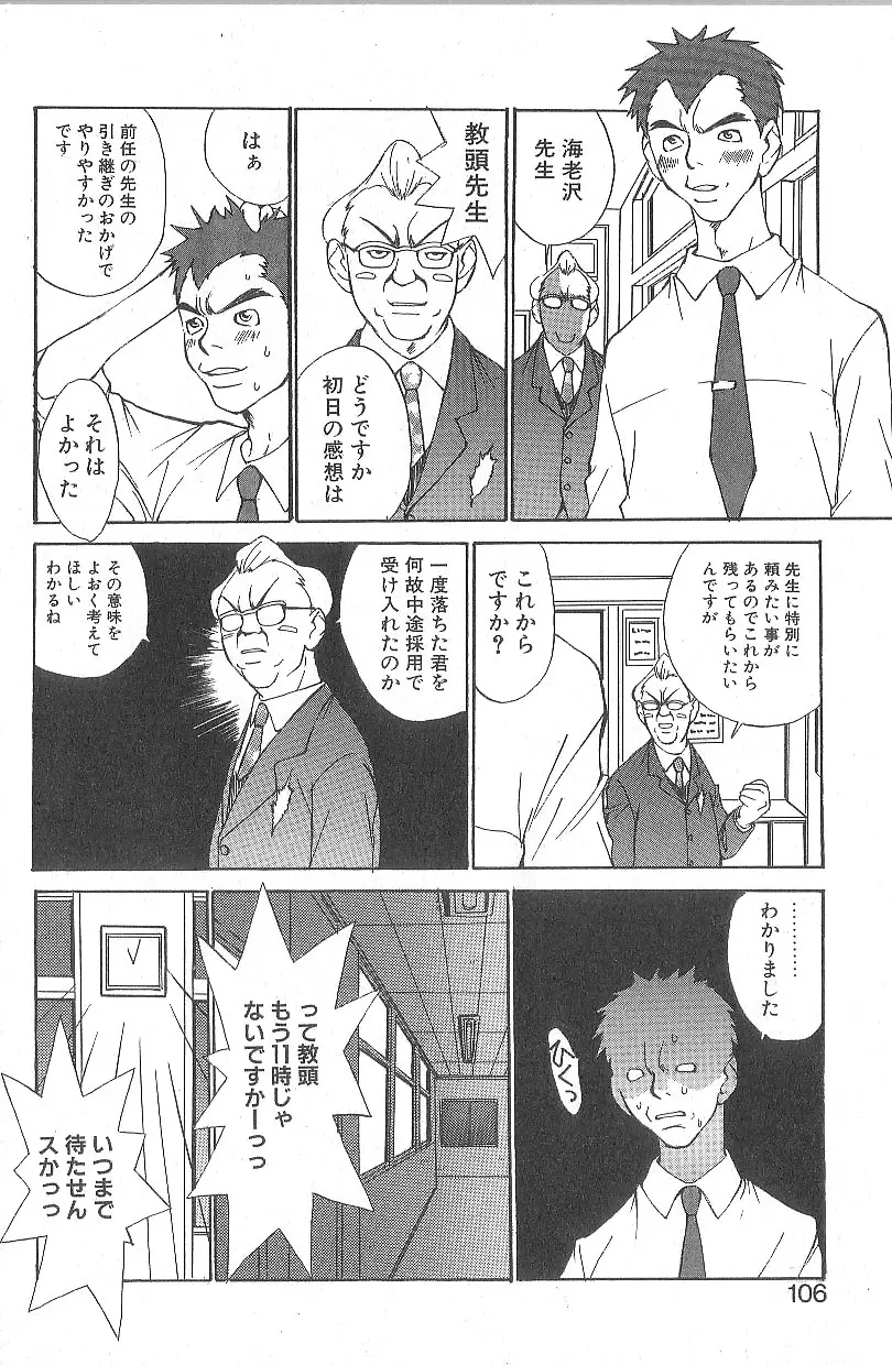 モウソウマニアおんなのこ Page.102