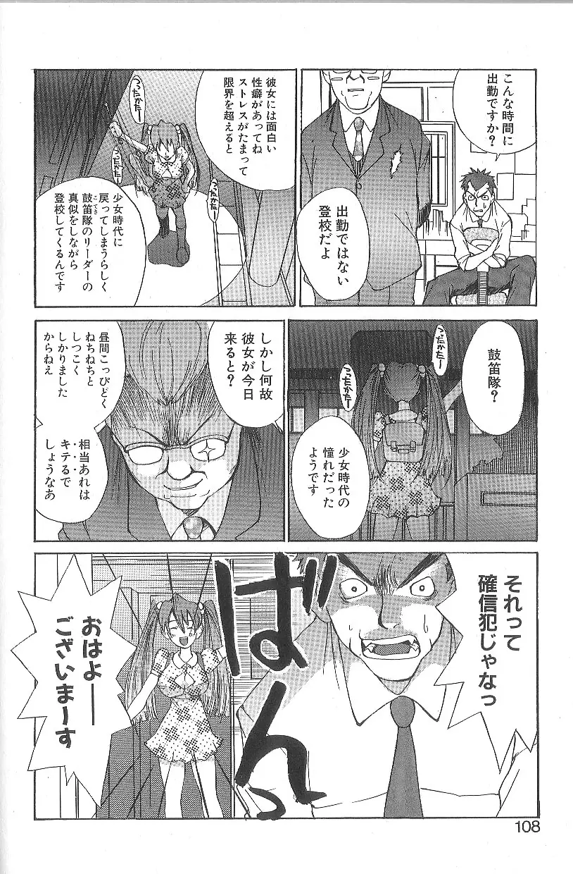 モウソウマニアおんなのこ Page.104