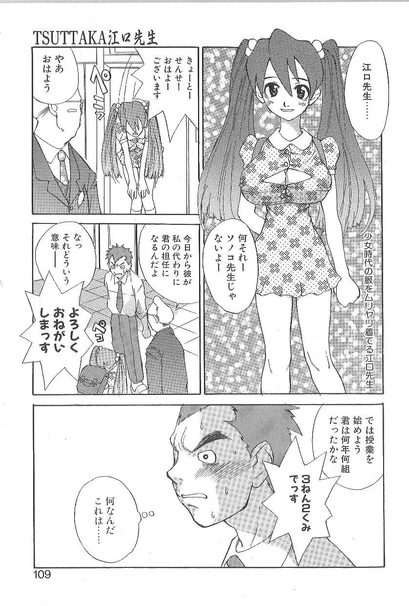 モウソウマニアおんなのこ Page.105