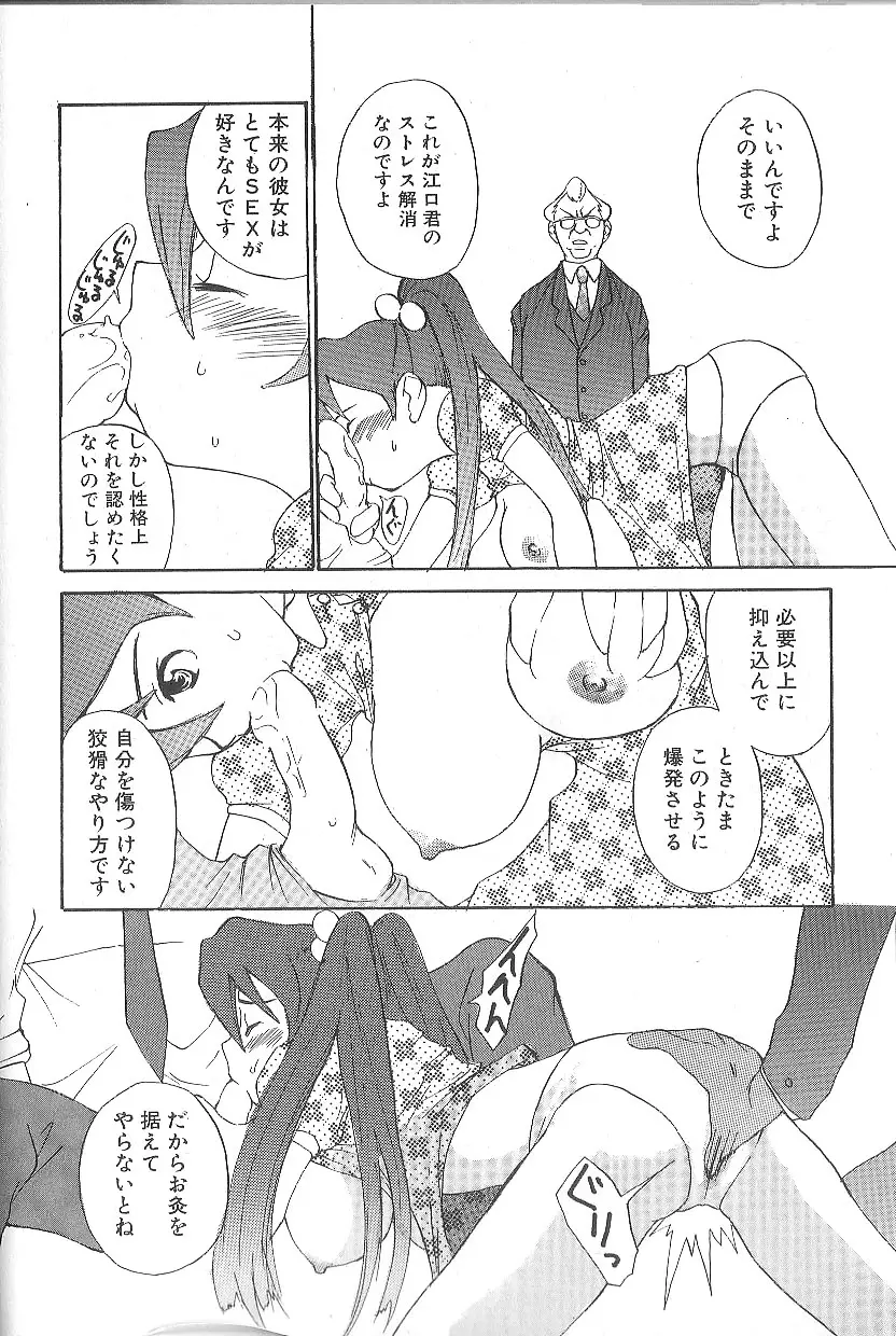 モウソウマニアおんなのこ Page.108