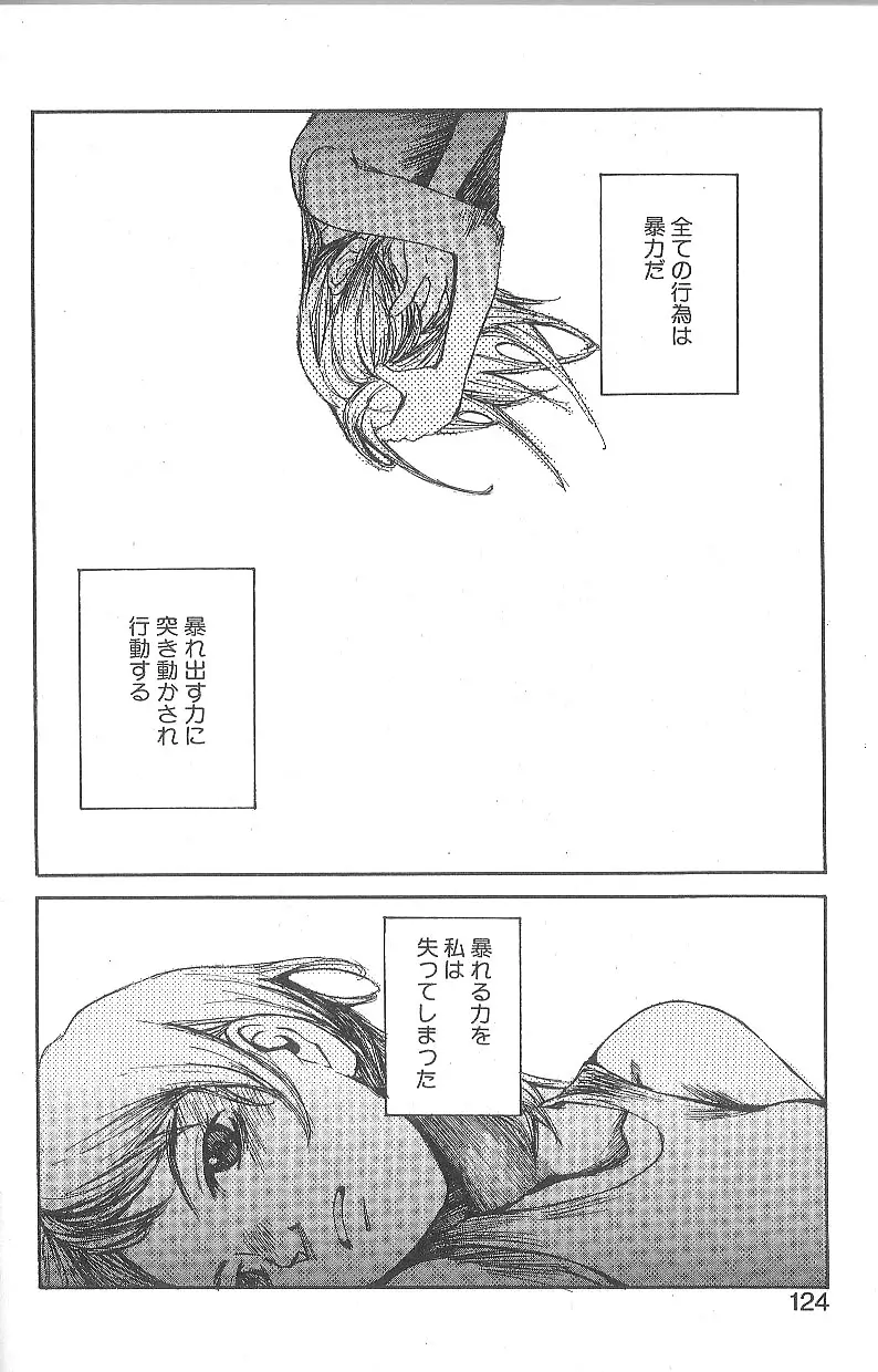 モウソウマニアおんなのこ Page.118