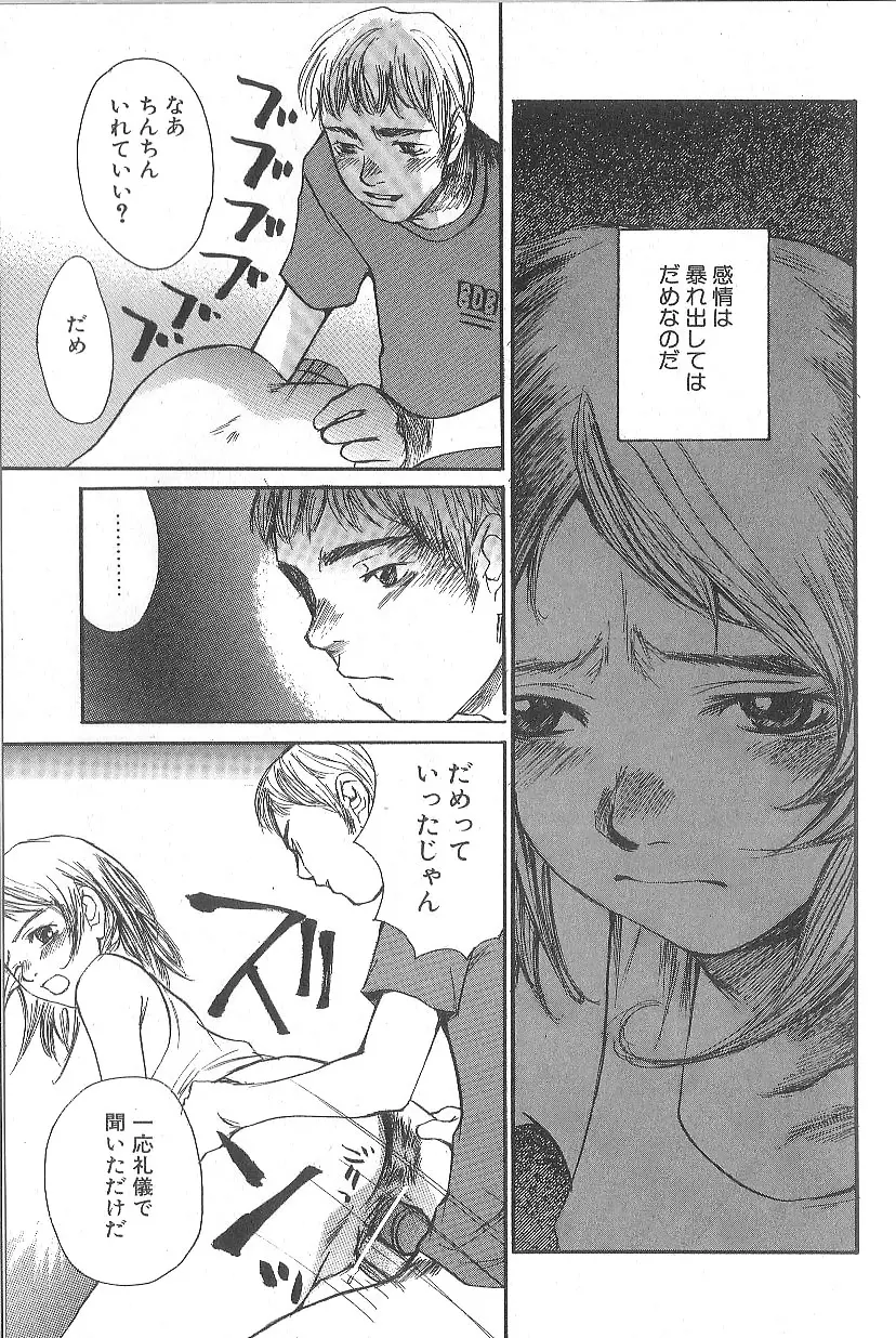 モウソウマニアおんなのこ Page.129