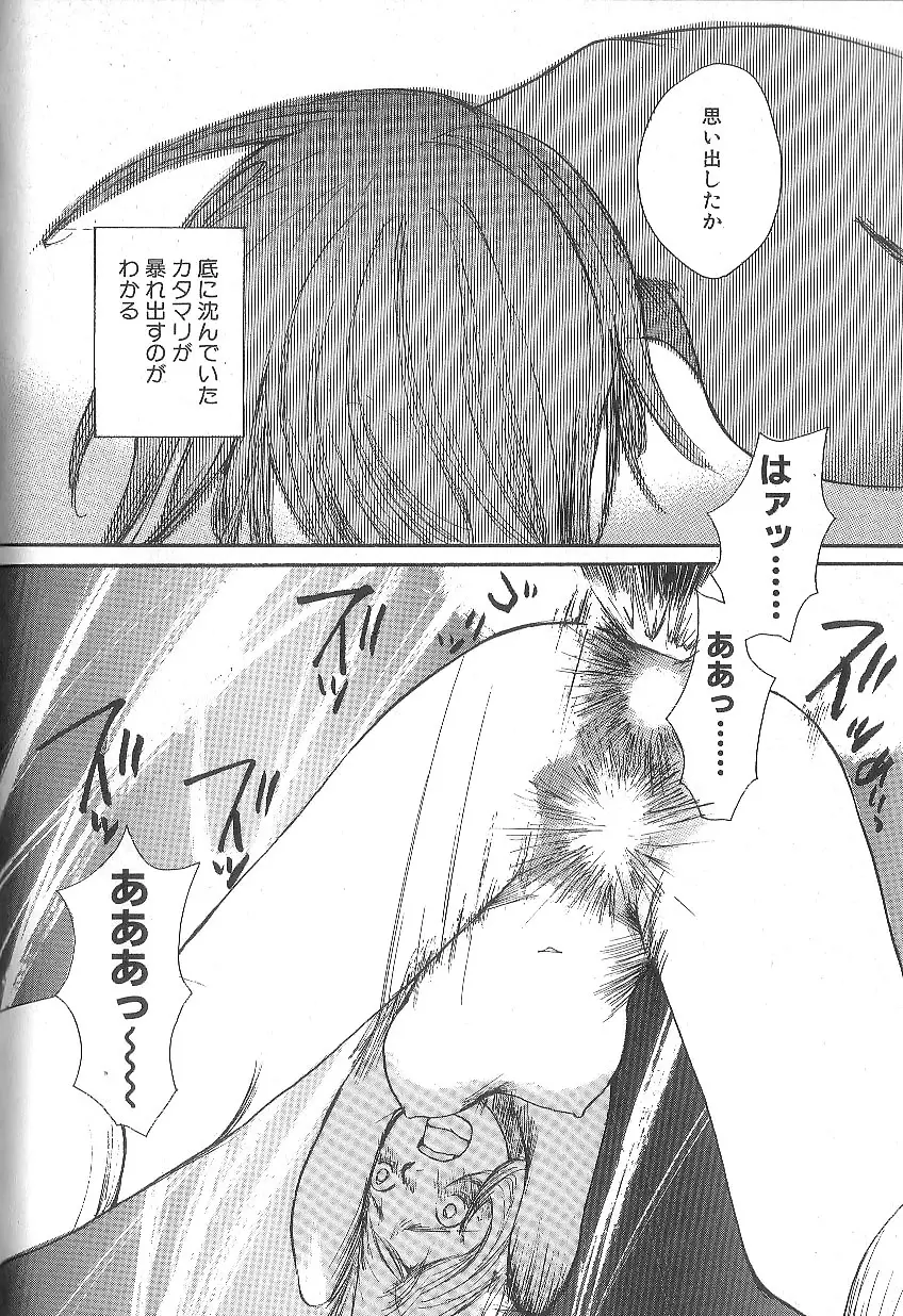 モウソウマニアおんなのこ Page.134