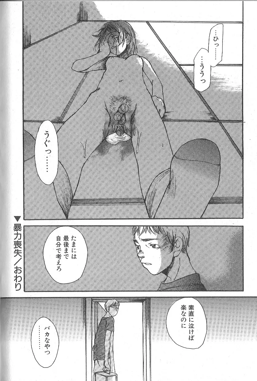 モウソウマニアおんなのこ Page.136